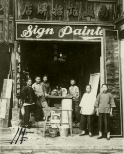 Laboratorio di insegne con scritta occidentale, per i nuovi committenti , 1932 (Collezione Trentoincina)